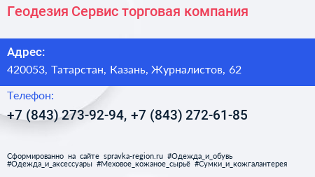 Геодезия Сервис торговая компания - визитка