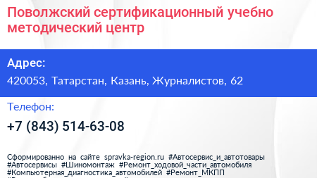 Поволжский сертификационный учебно методический центр - визитка