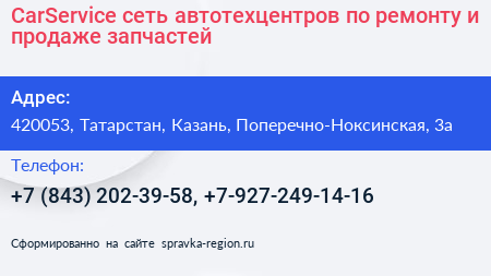 CarService сеть автотехцентров по ремонту и продаже запчастей - визитка