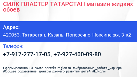 СИЛК ПЛАСТЕР ТАТАРСТАН магазин жидких обоев - визитка