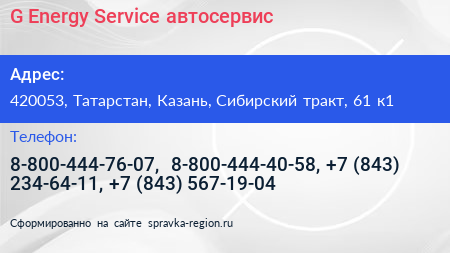 G Energy Service автосервис - визитка