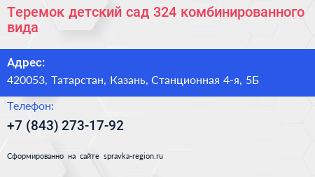 Теремок детский сад 324 комбинированного вида - визитка