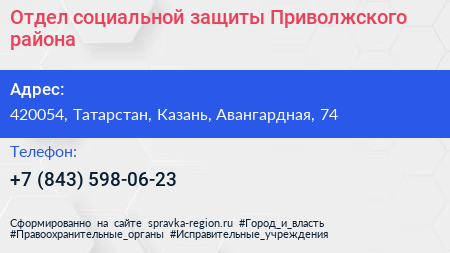 Нажмите, чтобы скачать визитку Отдел социальной защиты Приволжского района - визитка