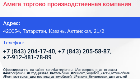 Амега торгово производственная компания - визитка