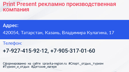 Print Present рекламно производственная компания - визитка