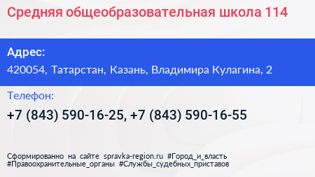 Средняя общеобразовательная школа 114 - визитка