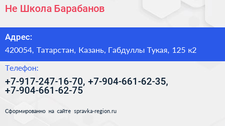 Не Школа Барабанов - визитка