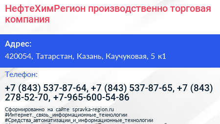НефтеХимРегион производственно торговая компания - визитка