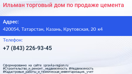 Ильман торговый дом по продаже цемента - визитка