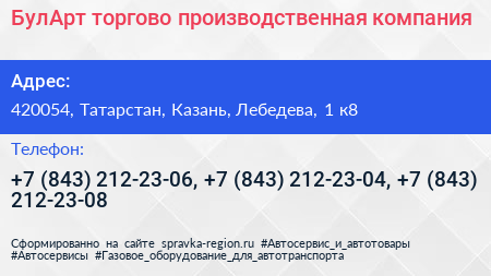 БулАрт торгово производственная компания - визитка