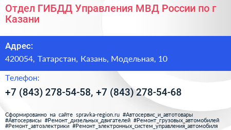 Отдел ГИБДД Управления МВД России по г Казани - визитка