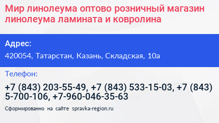Мир линолеума оптово розничный магазин линолеума ламината и ковролина - визитка