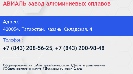 АВИАЛЬ завод алюминиевых сплавов - визитка