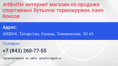 ArtBottle интернет магазин по продаже спортивных бутылок термокружек ланч боксов - визитка