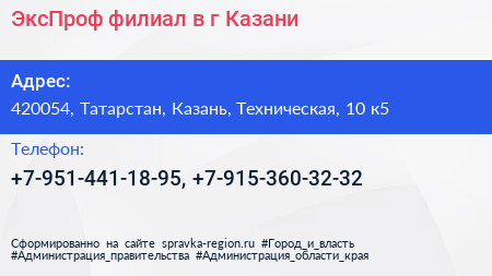 ЭксПроф филиал в г Казани - визитка