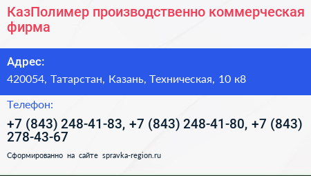 КазПолимер производственно коммерческая фирма - визитка