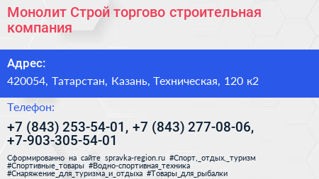 Монолит Строй торгово строительная компания - визитка