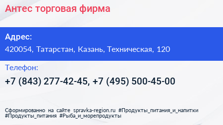 Антес торговая фирма - визитка