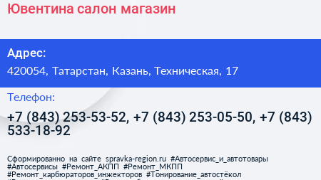 Ювентина салон магазин - визитка