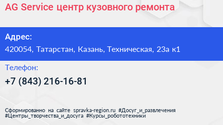 AG Service центр кузовного ремонта - визитка
