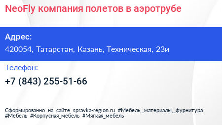 NeoFly компания полетов в аэротрубе - визитка