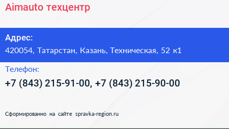 Aimauto техцентр - визитка