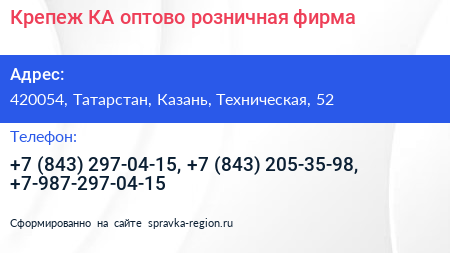 Крепеж КА оптово розничная фирма - визитка