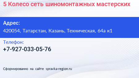 Нажмите, чтобы скачать визитку 5 Колесо сеть шиномонтажных мастерских - визитка