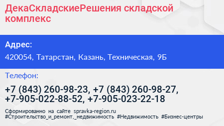 ДекаСкладскиеРешения складской комплекс - визитка