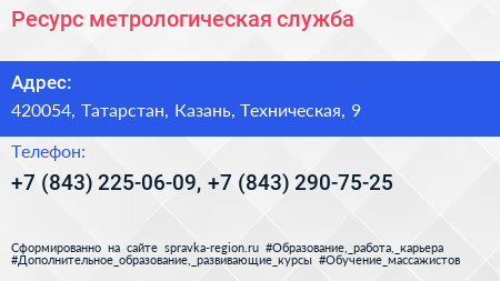 Ресурс метрологическая служба - визитка