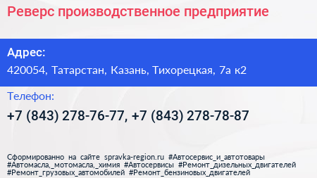 Реверс производственное предприятие - визитка