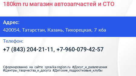 180km ru магазин автозапчастей и СТО - визитка