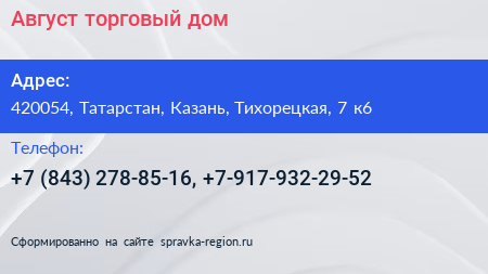 Август торговый дом - визитка