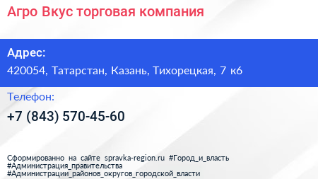 Агро Вкус торговая компания - визитка