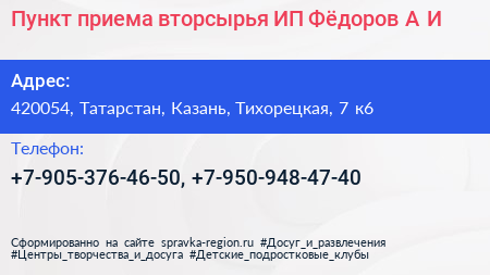 Пункт приема вторсырья ИП Фёдоров А И  - визитка