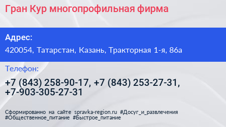Гран Кур многопрофильная фирма - визитка