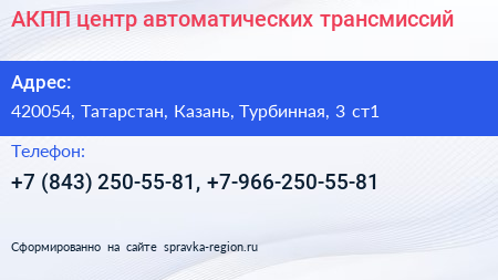 АКПП центр автоматических трансмиссий - визитка