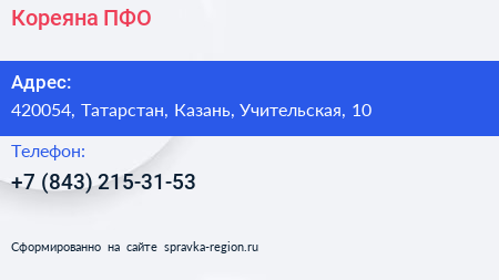 Нажмите, чтобы скачать визитку Кореяна ПФО - визитка