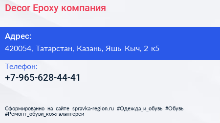 Decor Epoxy компания - визитка