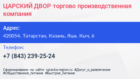 ЦАРСКИЙ ДВОР торгово производственная компания - визитка