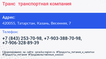 Транс+ транспортная компания - визитка