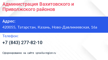 Администрация Вахитовского и Приволжского районов - визитка