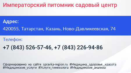 Императорский питомник садовый центр - визитка