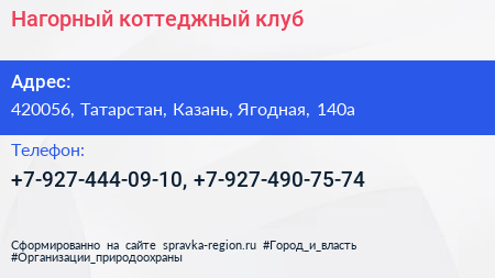 Нажмите, чтобы скачать визитку Нагорный коттеджный клуб - визитка