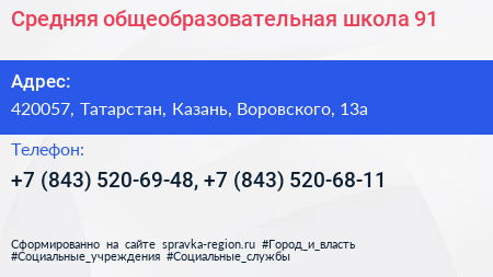 Средняя общеобразовательная школа 91 - визитка