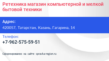 Ретехника магазин компьютерной и мелкой бытовой техники - визитка