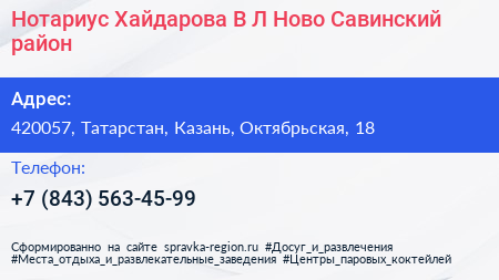 Нотариус Хайдарова В Л Ново Савинский район - визитка