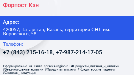 Форпост Кзн - визитка