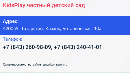 KidsPlay частный детский сад - визитка