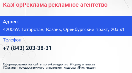 КазГорРеклама рекламное агентство - визитка